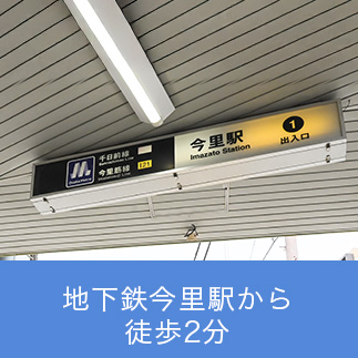 クリニックの外観